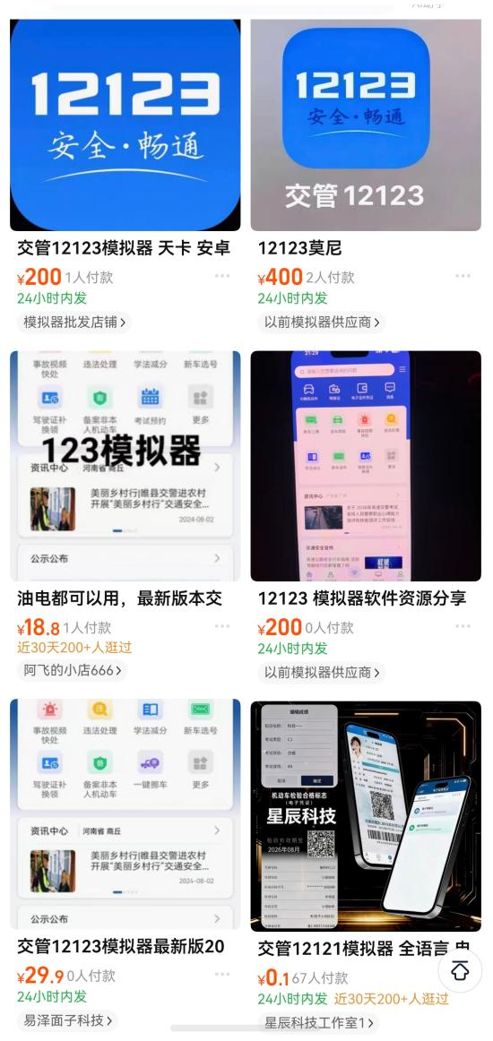 警惕李鬼!交管12123App被大量山寨:伪造电子驾照、随意纂改信息