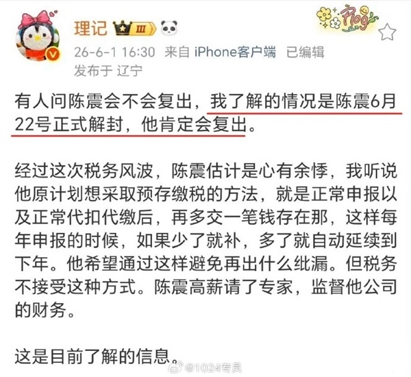 偷税247.48万元被全平台禁言后！博主称车圈大V陈震6月22日正式解封 很快就复出