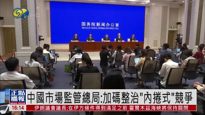 中国市场监管总局：加码整治“内卷式”竞争