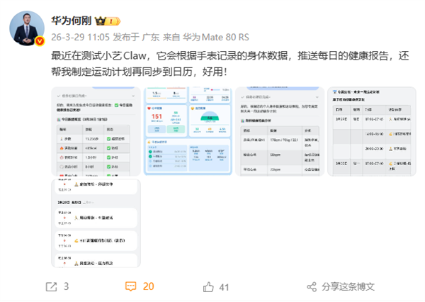 华为鸿蒙手机养龙虾！何刚测试小艺Claw：支持制定运动计划 好用！