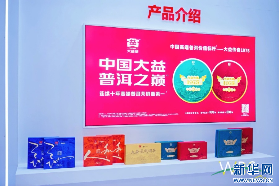 2026宇宙品牌莫干山大会品牌展大益茶展区（5月8日摄）