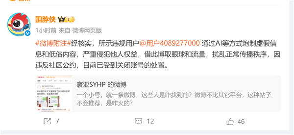 微博官方通报：孙宇晨谷爱凌聊天记录系AI炮制 造谣账号已被关闭