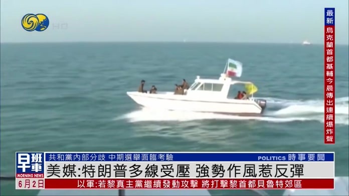 美媒：特朗普多线受压 强势作风惹反弹