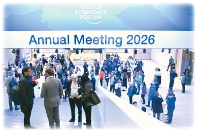 图为近日，人们在瑞士达沃斯参加世界经济论坛二〇二六年年会欢迎招待会。新华社记者 连 漪摄