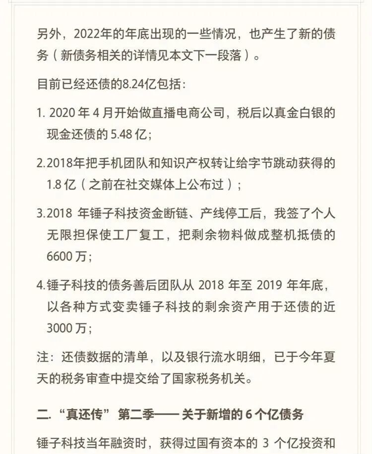 还钱 5.48亿元.jpg