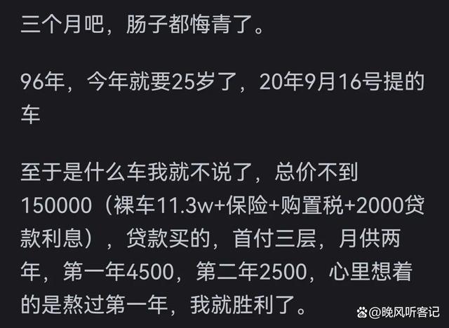 买人生第一辆车后多久开始后悔？网友的回答太扎心了！-有驾