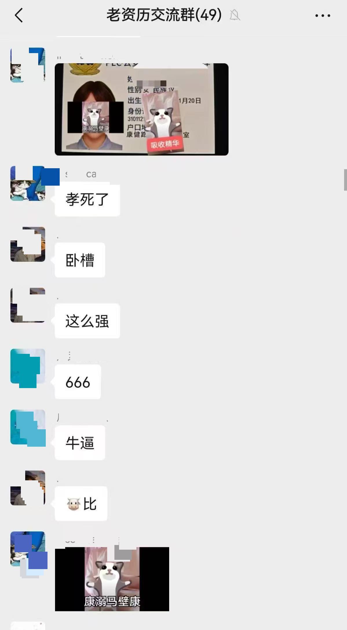 群内开盒林女士个人身份证