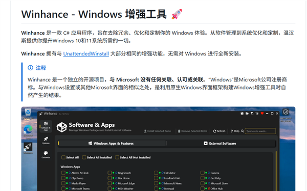 Windows 11 预装软件可一键删除!开源工具 Winhance成GitHub热门