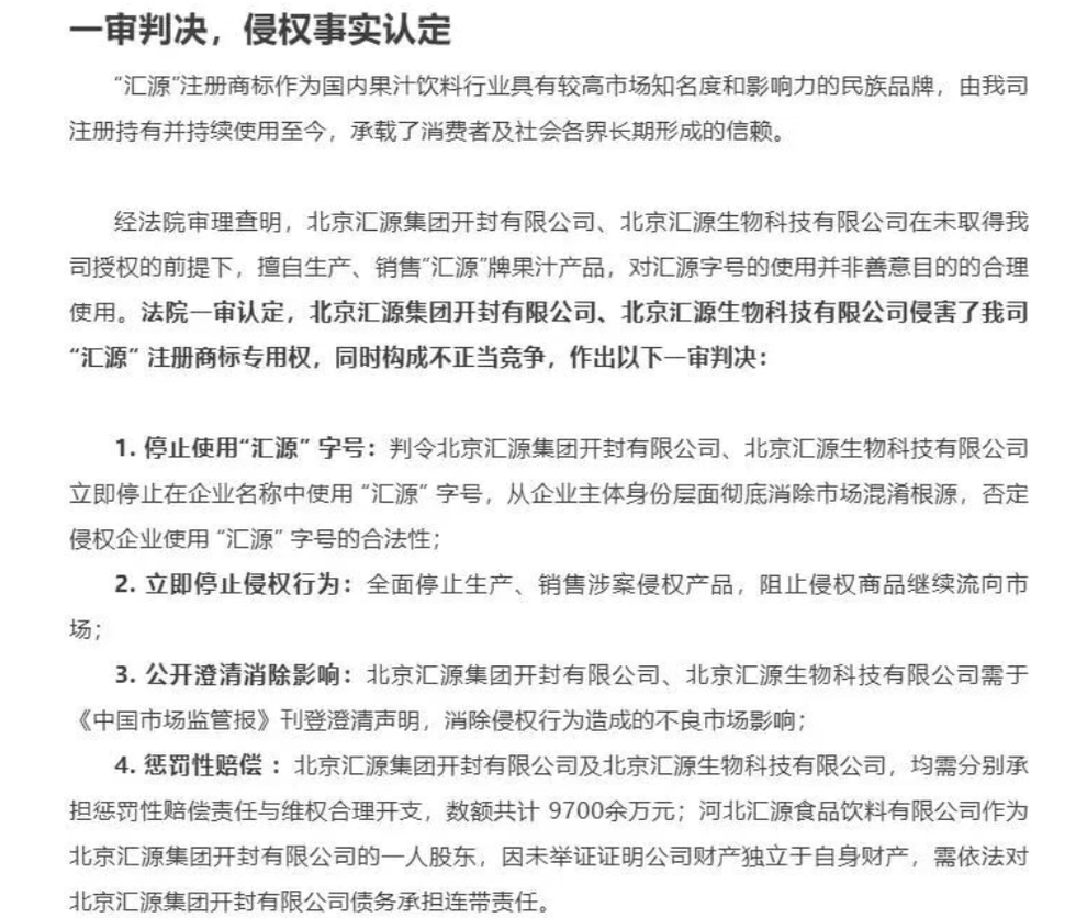 北京汇源公告截图