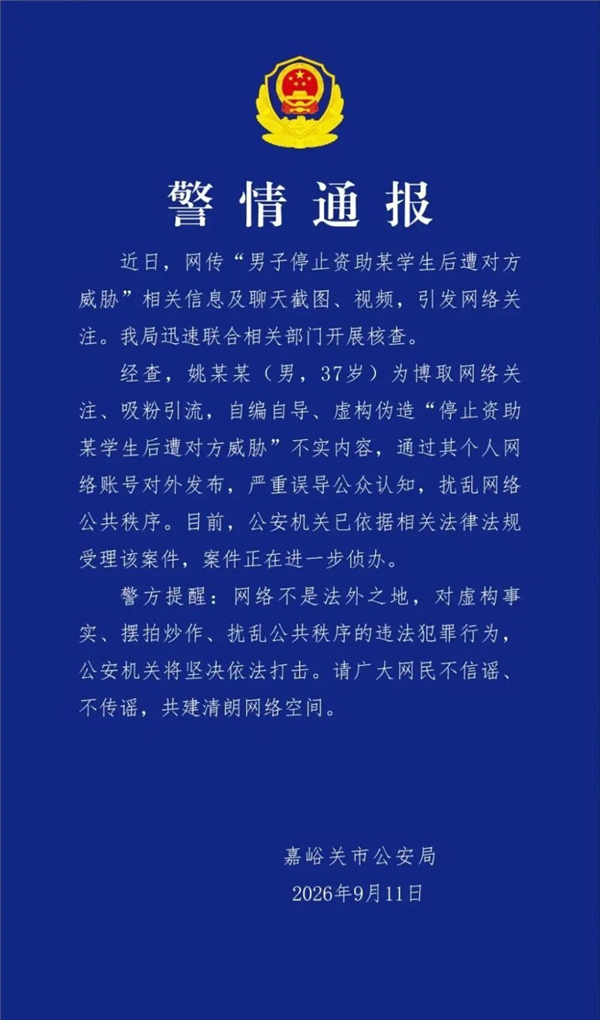 闹剧反转！女生用苹果17 Pro Max被停止捐助后威胁对方：真相竟是男子自编自演