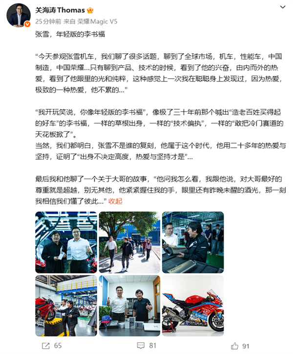 荣耀关海涛：张雪是年轻版的李书福