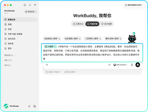 腾讯WorkBuddy上新小程序发布能力：一句话生成、扫码后就能上线