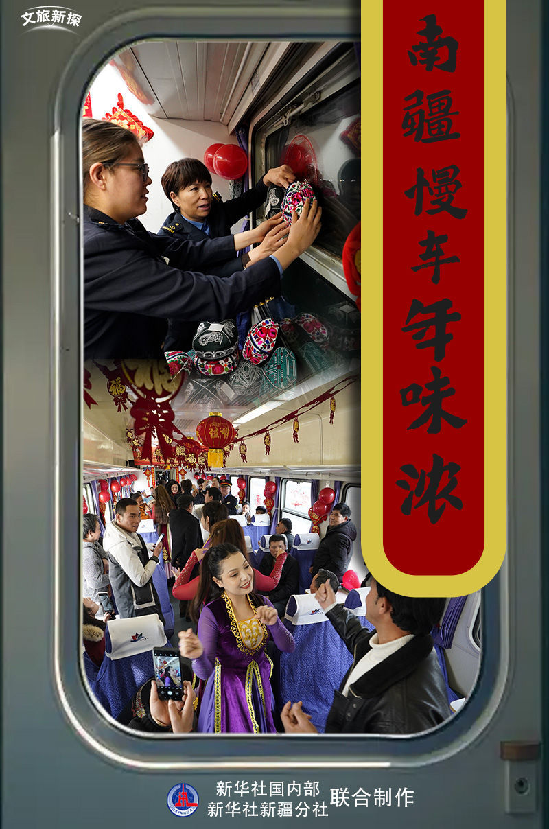 文旅新探｜南疆慢车年味浓
