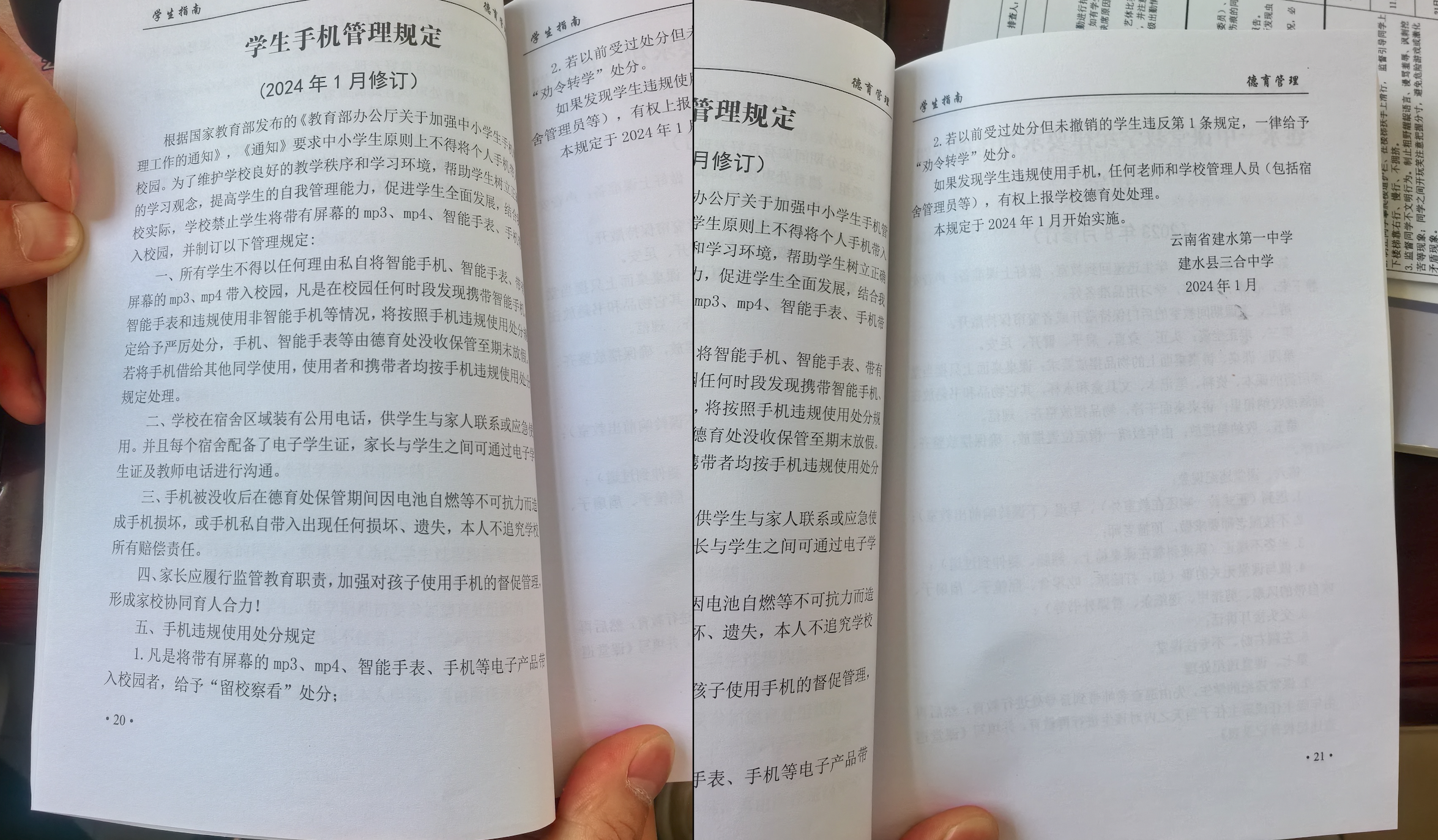 △学校处分依据。图/受访者提供。