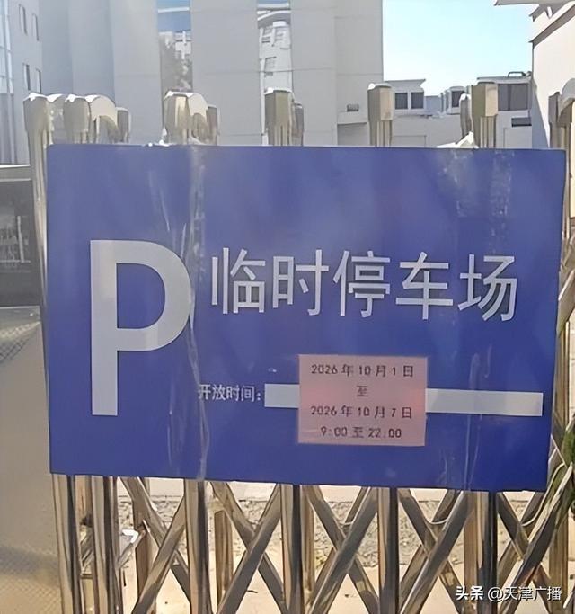 西青区农委停车场