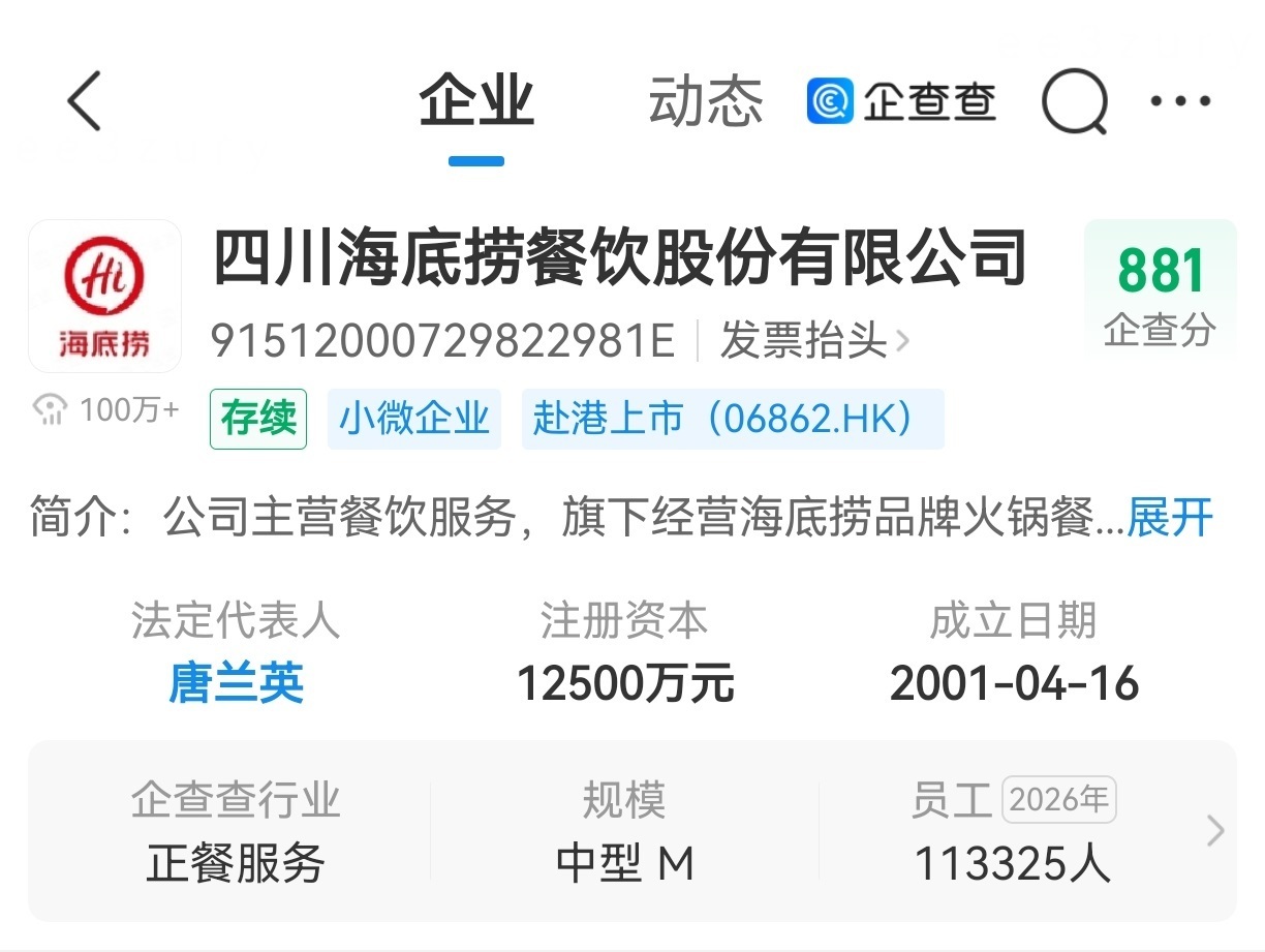 张勇卸任四川海底捞公司董事长【张勇夫妇卸任四川海底捞高管】企查查AP