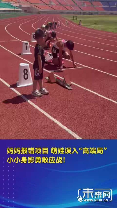 姆妈报错神色萌娃误入高端局 小小身影勇敢应战