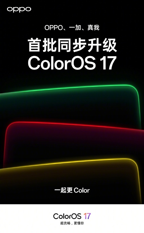 三大品牌系统统一 OPPO、一加、realme全面升级ColorOS