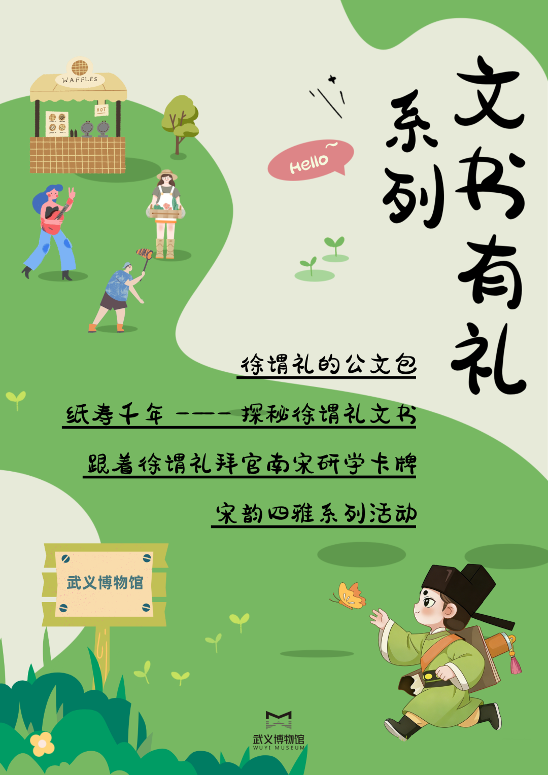 徐谓礼市集海报.png