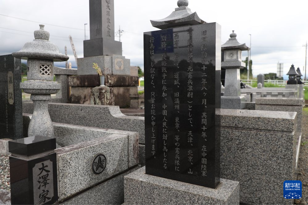 这是9月7日在日本群马县吉冈町拍摄的大泽雄吉的谢罪碑。(新华社)