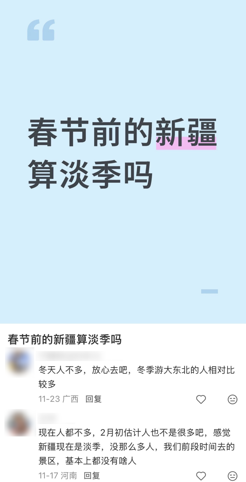 退票日本的中产，携巨款涌入新疆