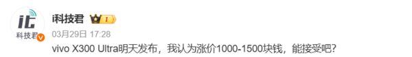 博主:已有厂商因Ultra机型的成本和价格问题调整策略