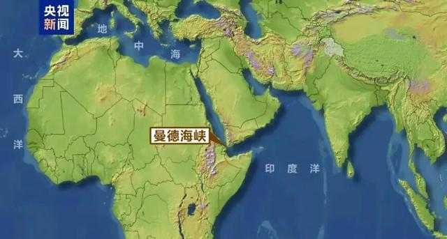 曼德海峡（资料图）图源：央视新闻