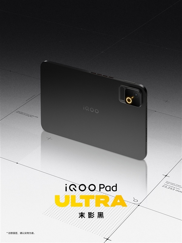 带风扇的8.8英寸游戏小钢炮！iQOO Pad Ultra全配色外观公布