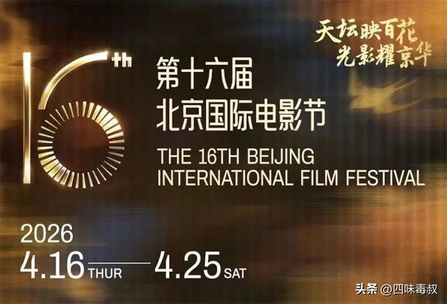 AI热、日影冷、烟火浓,聊聊今年北影节三个不同 AI热、日影冷、烟火浓,聊聊今年北影节三个不同