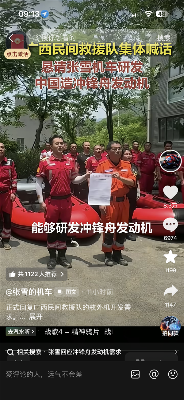 广西救援队喊话张雪研发冲锋舟舷外机 张雪回应：先捐10台