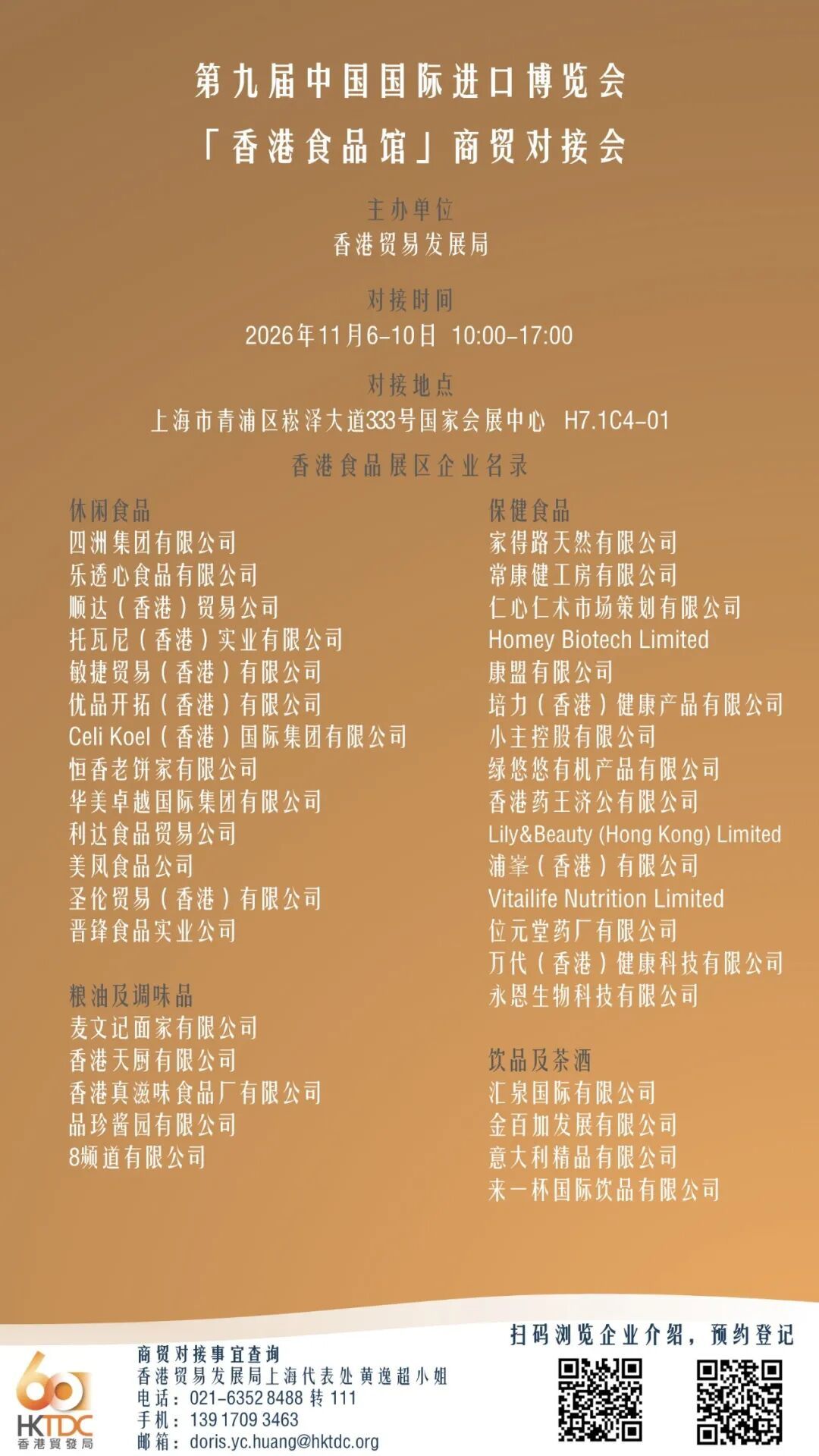 扫描了解更多展商信息