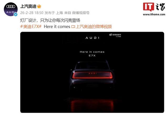 上汽奥迪AUDI E7X新车官宣“Here it comes”,矩形尾灯点亮