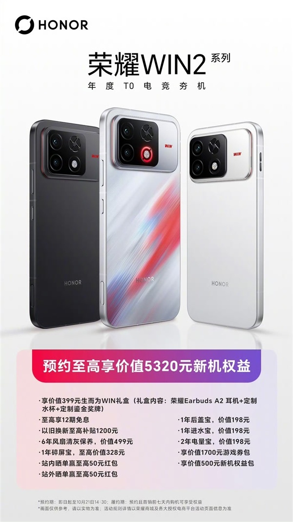 杀疯了！荣耀WIN2 12+512GB定价不到6000元：骁龙8EE6史低价