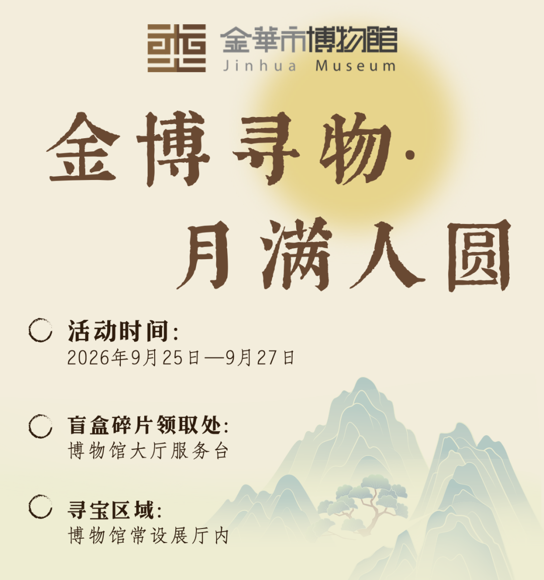 金博寻物·月满人圆.png