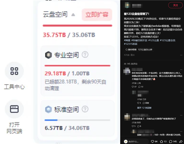 网友吐槽全球首创有公摊网盘！123云盘道歉：优化空间归属规则、支持退款
