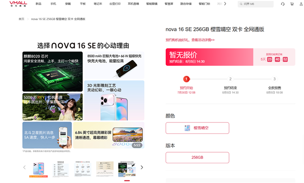 华为nova 16 SE开启预订：麒麟8020+红枫影像 8500mAh巨鲸大电池