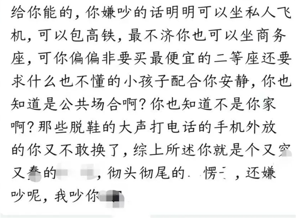 高铁上孩童吵闹 大学生制止遭网暴!12306:可求助乘务员但仅能劝阻