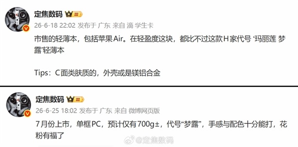 代号玛丽莲·梦露 华为全新轻薄本入网:仅重700g 刷新行业纪录