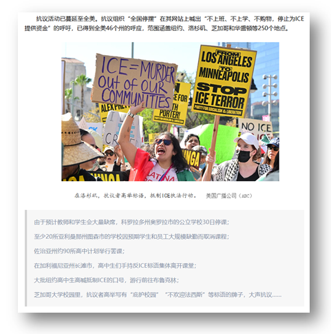 观察者网1月30日对全美“反特朗普、反外战、反ICE(美国移民与海关执法局)”罢工罢课罢市活动的报道