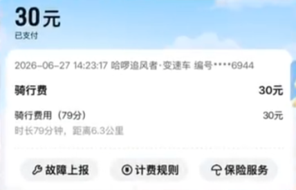 一个多小时要收30块钱！共享单车也成价格刺客了
