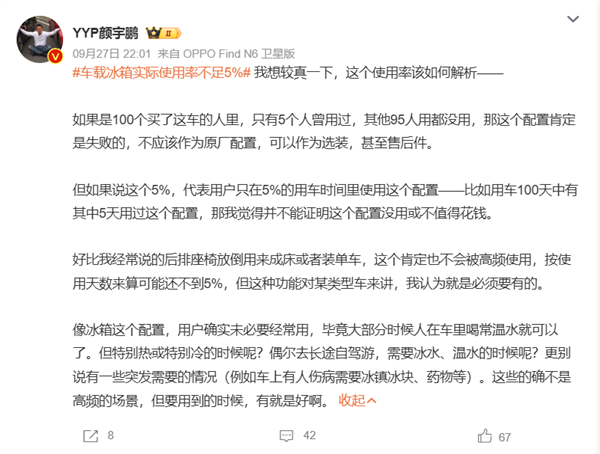 深蓝邓承浩称车载冰箱使用率仅5%引热议 博主吵翻了