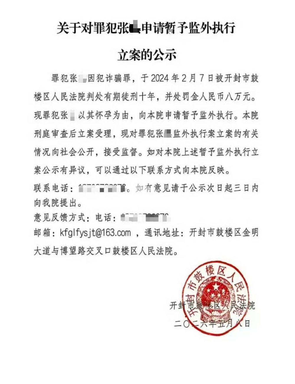▲网上流传的公示