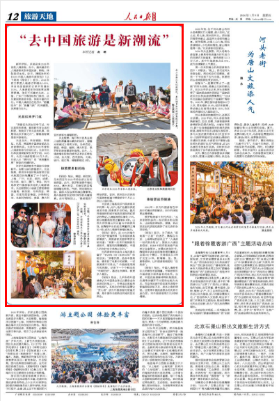 “去中国旅游是新潮流”