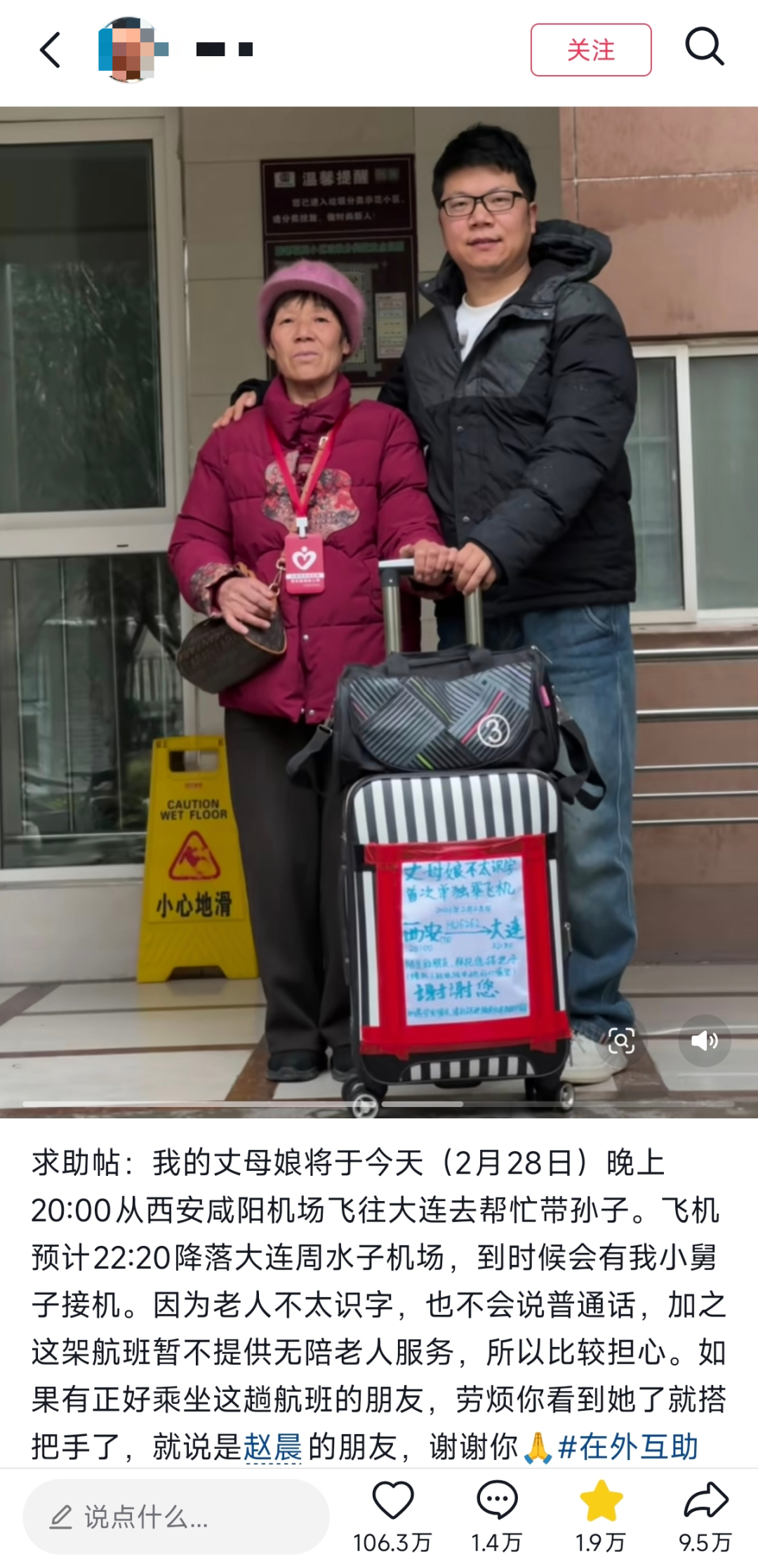 “丈母娘不太识字，首次单独乘飞机，陌生的朋友，拜托您搭把手”