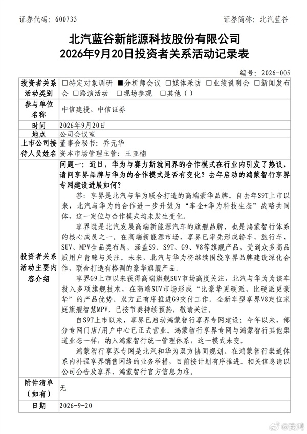 北汽与华为协同规划 享界专网部分门店已营业