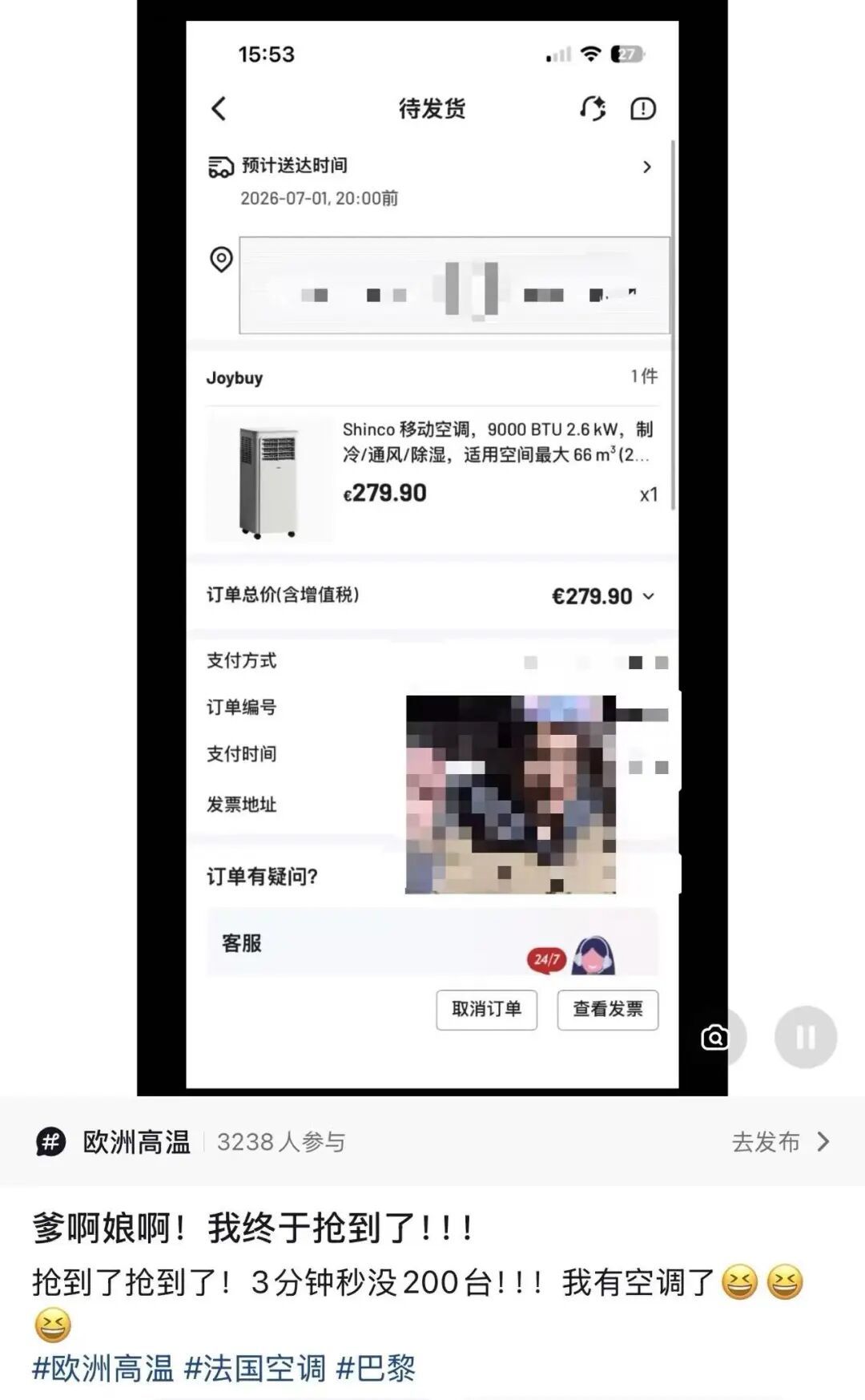 法国华人终于抢到了空调。图/社交媒体