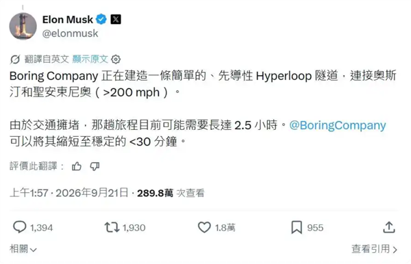 又画饼!马斯克无聊公司将修超级高铁:2.5小时行程可缩至30分钟内