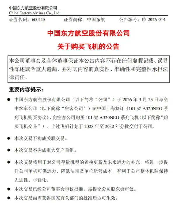 超1088 亿!东航拟向空客购买101架飞机 谈判获较优惠折扣