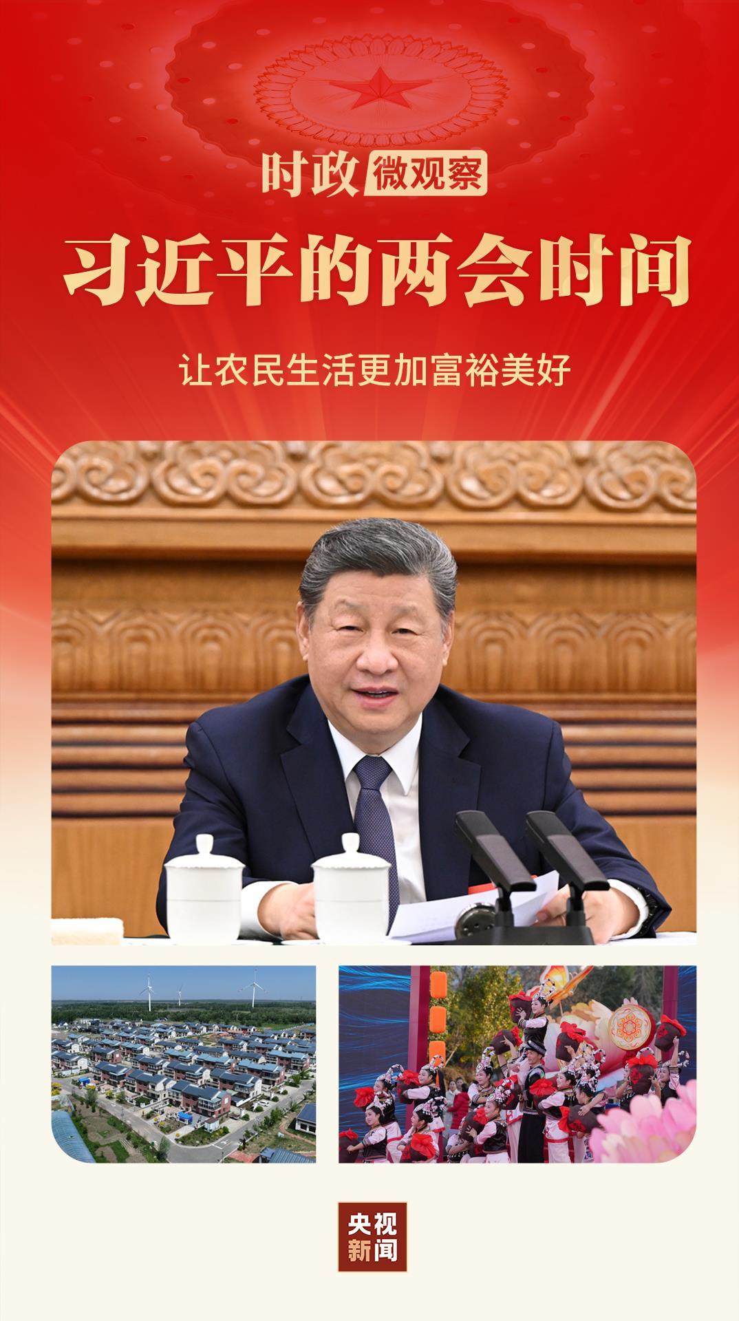习近平的两会时间丨两个德胜村，同一份牵挂