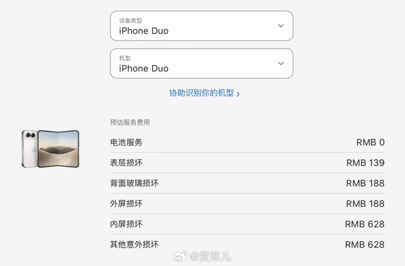 【iPhone Duo 维修价出炉：换块内屏要 7998 元】#iP